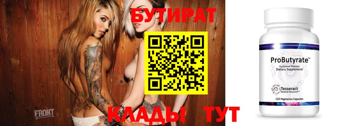 Михайловка  БУТИРАТ 99%  БУТИРАТ  Вход с VPN 
