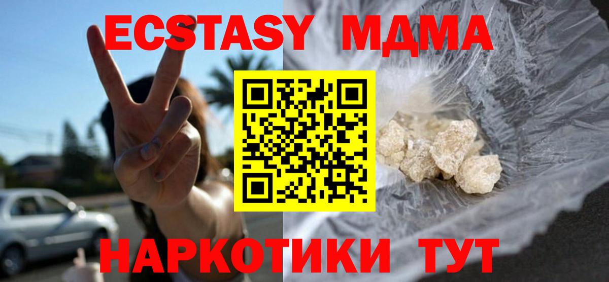 МДМА кристаллы  Вход с VPN  MDMA crystal  Михайловка 