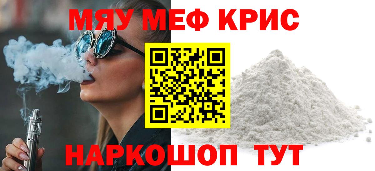 Мефедрон Михайловка