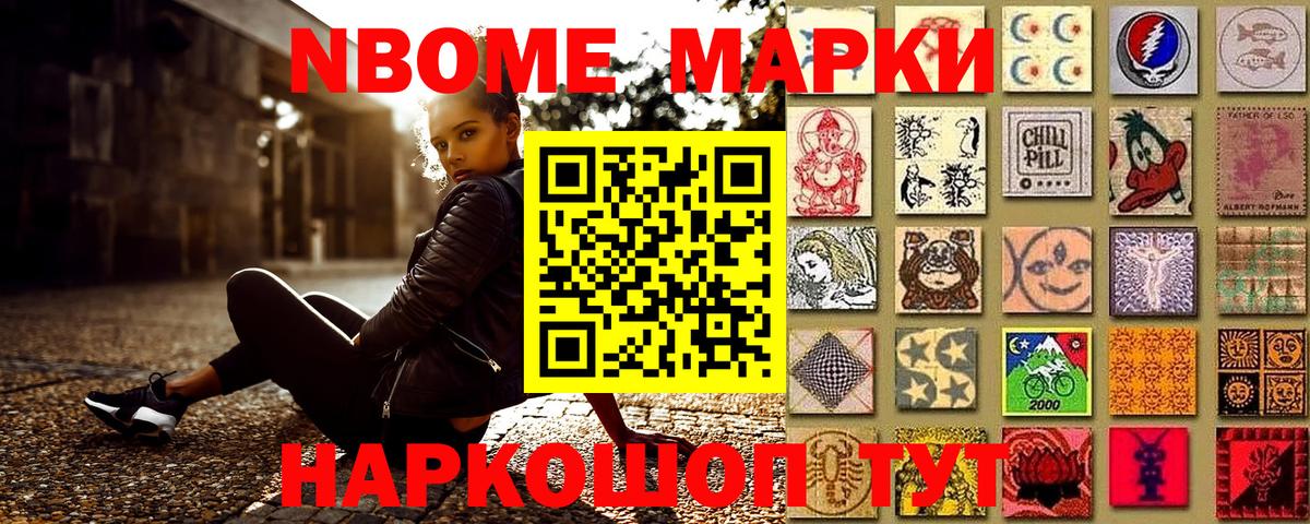 Наркотические марки 1500мкг  Марки 25I-NBOMe  Михайловка  Вход с VPN 